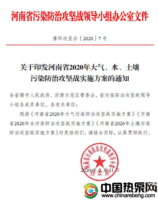 河南省：2020 年完成“雙替代”100 萬(wàn)戶，積極推廣空氣源熱泵