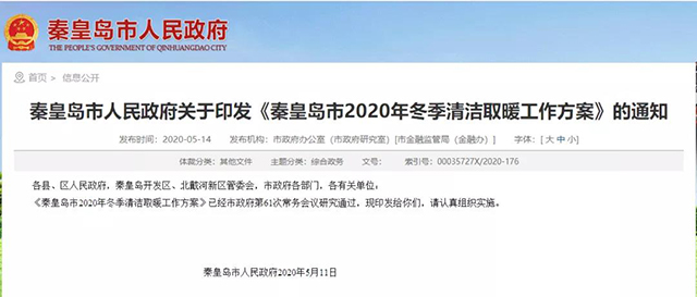 秦皇島：2020年智慧能源站空氣源熱泵1.59萬(wàn)戶，地?zé)?.2萬(wàn)戶，全年電代煤約2.8萬(wàn)戶