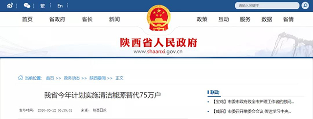 陜西：再安排7億元推進(jìn)散煤治理，實(shí)施75萬(wàn)戶清潔取暖改造