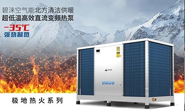 政策紅利丨北方清潔供暖步伐加速，熱泵行業(yè)再擔(dān)重任！